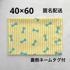 ランチョンマット 40×60 給食ナフキン 女の子 小学生 中学 リボン柄 黄色