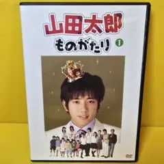 山田太郎ものがたり〈5枚組〉 DVD - メルカリ