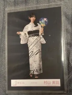 櫻坂46 直筆生写真 2026年浴衣 村山美羽 ヒキ - メルカリ