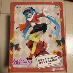 初音ミク フィギュア オリジナル秋服 ver.