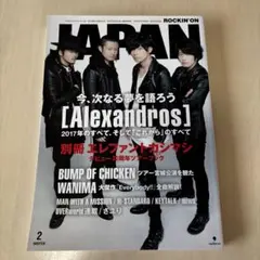 ★2025年処分！最終値下げ！★ ロッキングオンジャパン　2018年 2月号
