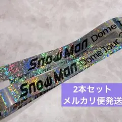 SnowMan 銀テ ON 2本セット メルカリ便発送