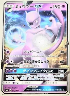 ポケモンカード ミュウツーGX カビゴン モンスターボールミラー 2枚