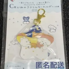 てらおかなつみ 一番くじ C賞 アクリルキーホルダー