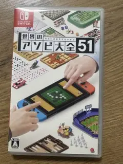 世界のアソビ大全51 Nintendo Switch
