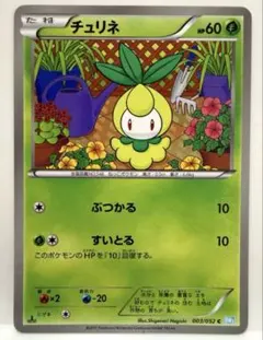 チュリネ C BW3 ヘイルブリザード 003/052 ぶつかる