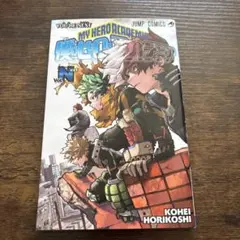 僕のヒーローアカデミア Vol. Next