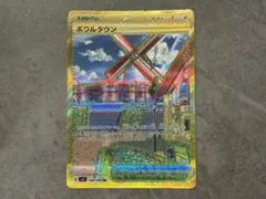 ポケモンカード ボウルタウンUR