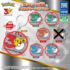 ポケモン 30周年 メタルチャームマスコット 5種セット - メルカリ