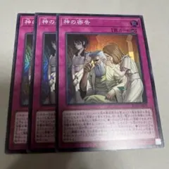 遊戯王　神の密告 スーパー