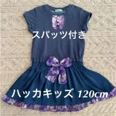 ハッカキッズのワンピース、スパッツ付き
