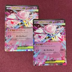 【新品・プレイ用】メガディアンシーex ２枚 (ポケモンカード)