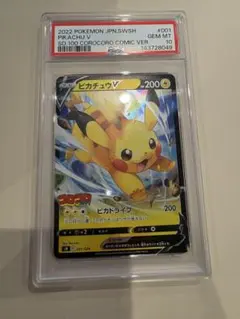 2026年最新】ピカチュウV コロコロ psa10の人気アイテム - メルカリ