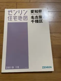 【在庫1点のみ】ゼンリン住宅地図　兵庫県姫路市④⑤　計2冊 ※早い者勝ち 格安中古】ゼンリン住宅地図 兵庫県姫路市④⑤ 計2冊