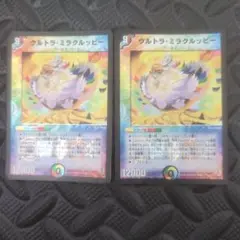 ウルトラ・ミラクルッピー 2枚セット