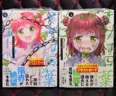 新品 きみは四葉のクローバー 4巻＋5巻 初版 メロンブックス特典イラストカード