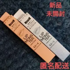 ケイト リップモンスター EX-4 EX-5 セット