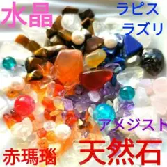や*読様 ★すぐ飾れる❗【天然石セット】水晶アメジスト瑪瑙 翡翠ルースパール 天