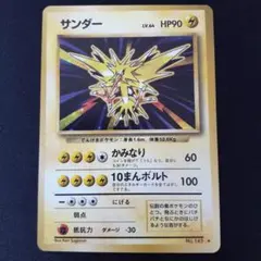 ポケモンカード 旧裏 サンダー ★ 第1弾拡張パック