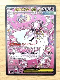 2026年最新】メガディアンシーの人気アイテム - メルカリ