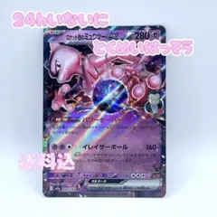 ロケット団のミュウツーex 063/193 RR ポケモンカード