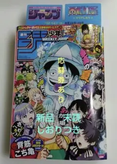 週刊少年ジャンプ 37・38合併号　新品未読