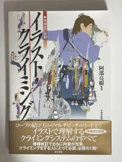 イラスト・クライミング
