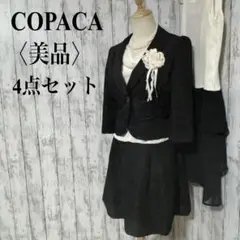 美品【コパカ】セレモニースーツ JK +OP セットアップ4点セット 9号