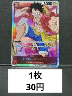 《残り20枚》モンキー・D・ルフィ【SR】 {OP01-024}