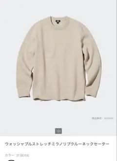 UNIQLO ウォッシャブルストレッチミラノリブクルーネックセーター