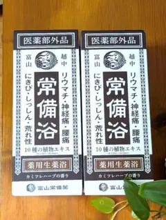 富山常備薬 薬用生薬浴 カミツレハーブの香り 400ml 2個セット - メルカリ