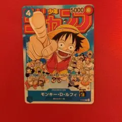 モンキー・D・ルフィ：週刊少年ジャンプ付録P-033 プロモ