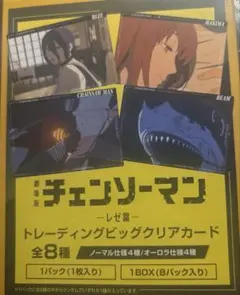 劇場版チェンソーマン　レゼ篇　トレーディングクリアカード