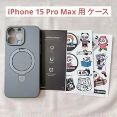☆iPhone 15 Pro Max 用 ケース Magsafe対応 グレー