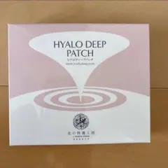【北の快適工房】HYALO DEEP PATCH 3箱　新品未開封 Amazon.co.jp: 【売上世界一】目元/目の下 ヒアルロン酸 パッチ 北の