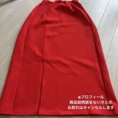 ロングスカート 赤 スリット入 VACANCYのサムネイル