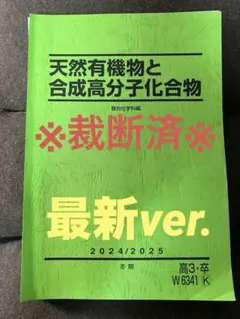 2025年最新】天然有機物と高分子化合物の人気アイテム - メルカリ