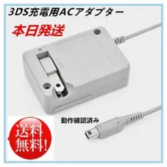 本日発送Nintendo 3DS&2DS対応/充電器/新品/送料無料aa