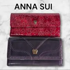 中古【ANNA SUI】アナスイ 長財布 エナメル ピンク パープル 蝶