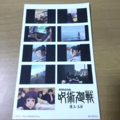 呪術廻戦 懐玉・玉折 入場者特典