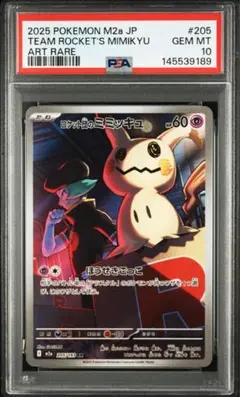 PSA10』コフーライ AR MEGA 拡張パック ムニキスゼロ - メルカリ