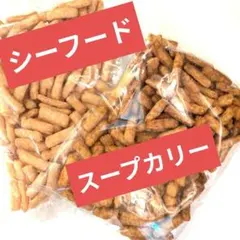 北海道限定 岩塚製菓 シーフードせんべい スープカリーせんべい