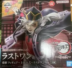 一番くじ 鬼滅の刃 姉の仇 ラストワン賞 童磨 フィギュア 上弦の弐