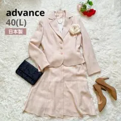 美品✨advance★アドバンス★ママスーツ レディース スーツセットアップ L