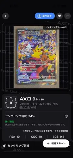 【センタリング良】ピカチュウex SAR 127/103 ビリビリフィーバー