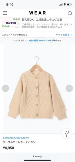 新品　Samansa Mos2 Lagom ケーブルニットカーディガン