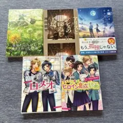 小説 文庫本 5冊セット まとめ売り