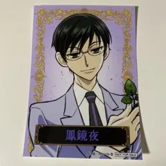 桜蘭高校ホスト部 20周年 ブロマイド 鳳鏡夜 - メルカリ