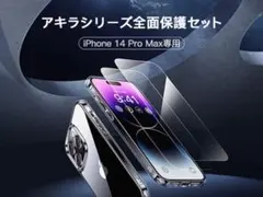 iPhone 14 pro max 用 フィルム付きケース 全面保護セット