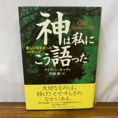 2026年最新】神は私にこう語ったの人気アイテム - メルカリ